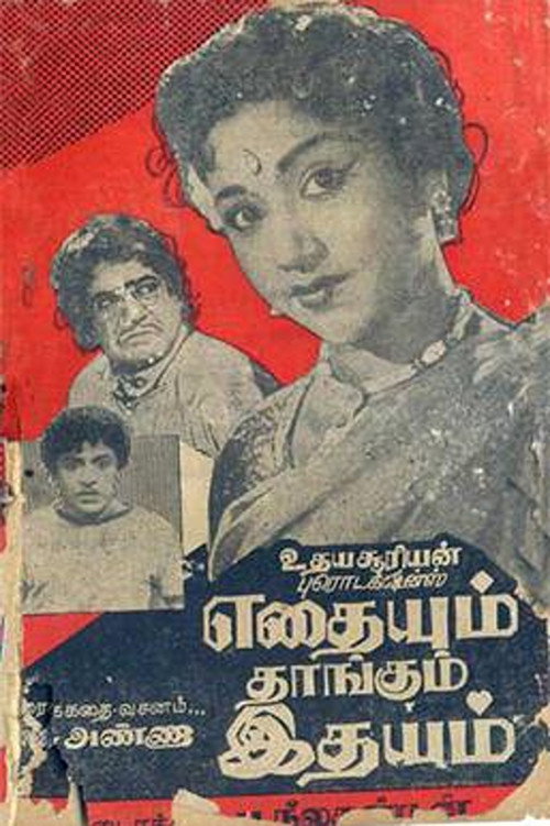 Ethayum Thangam Idayam