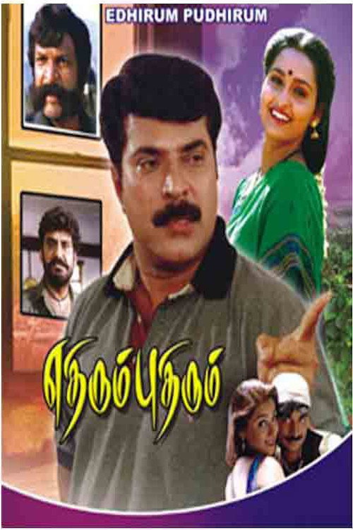Poster for Ethirum Puthirum