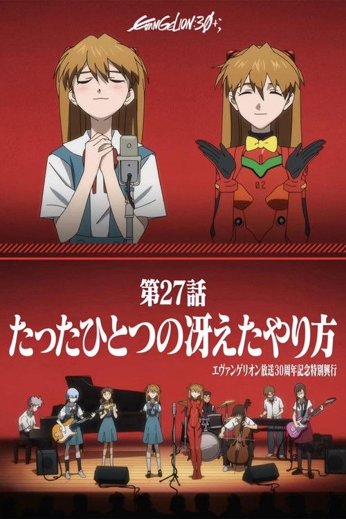Poster for Evangelion 30th Anniversary Special Commemorative Show