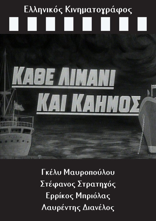 Every Port Has Its Grief