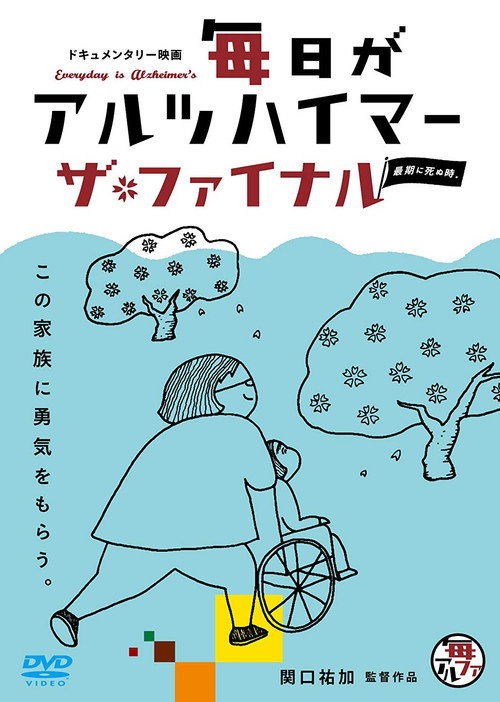 Everyday Is Alzheimer's the Final: Death Becomes Us