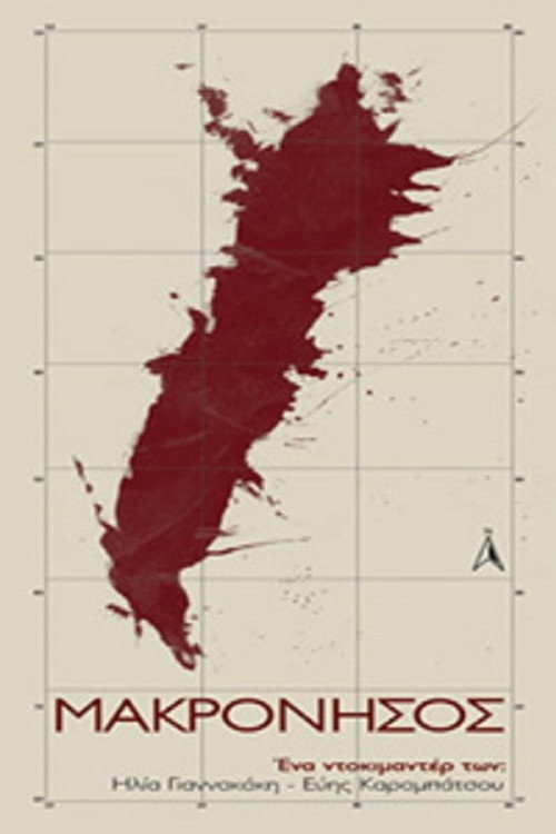 Exile Island