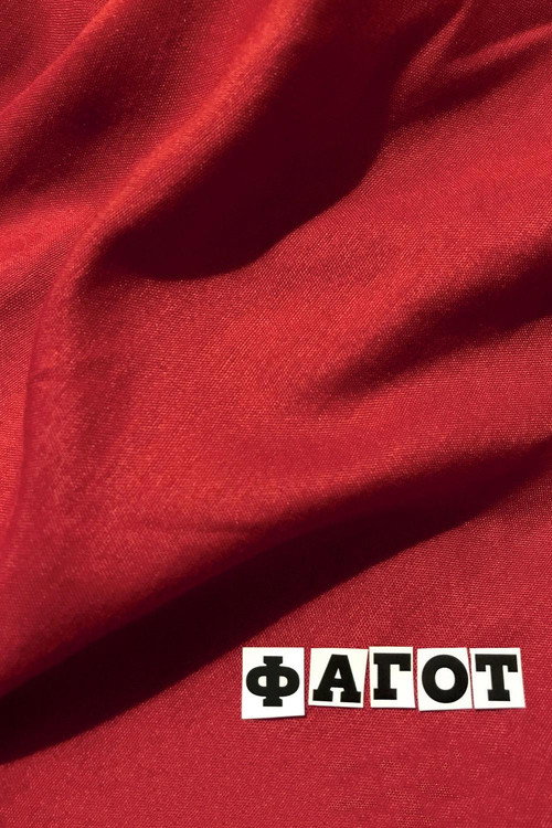 Fagot