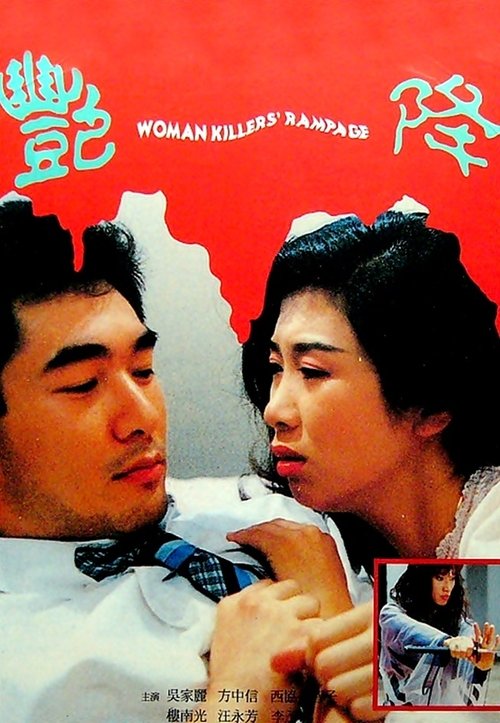 Fatal Seduction