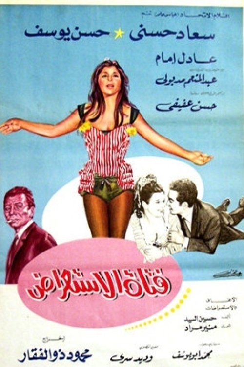 Fatat el-Istiradh