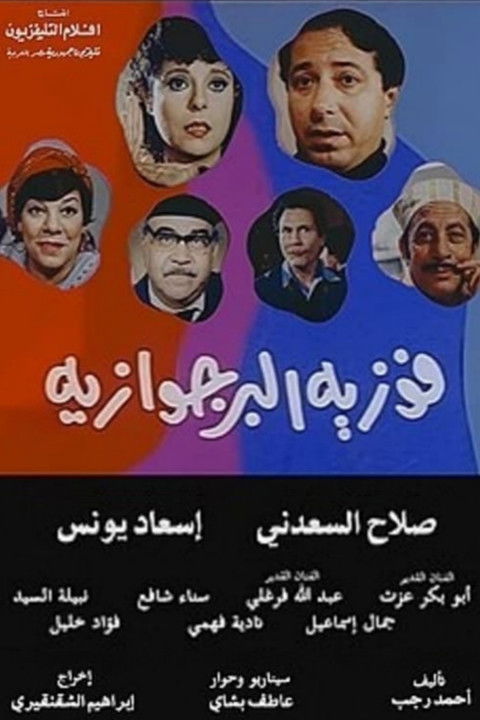 Fawzia el borgwazya