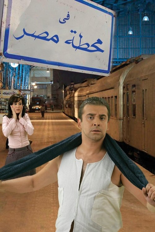 Fe Mahatet masr