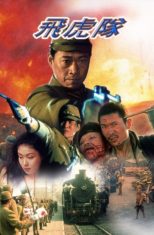 Fei hu dui