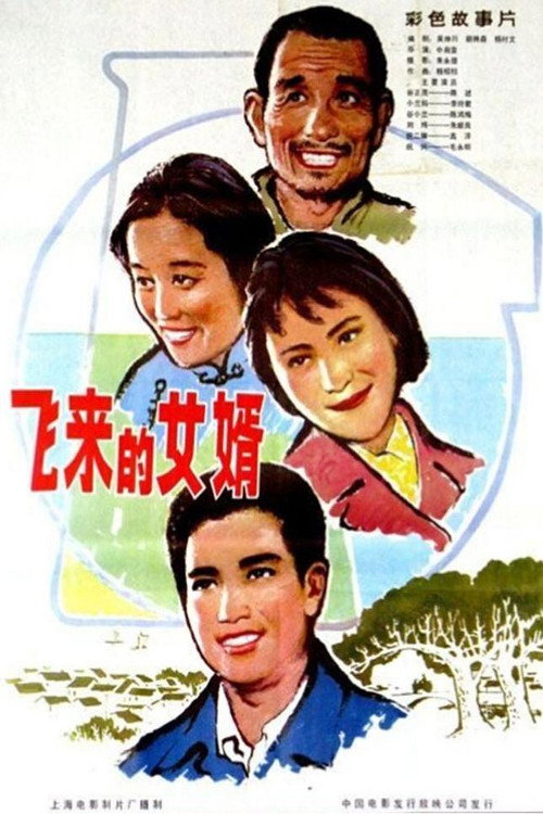 Fei lai de nü xu