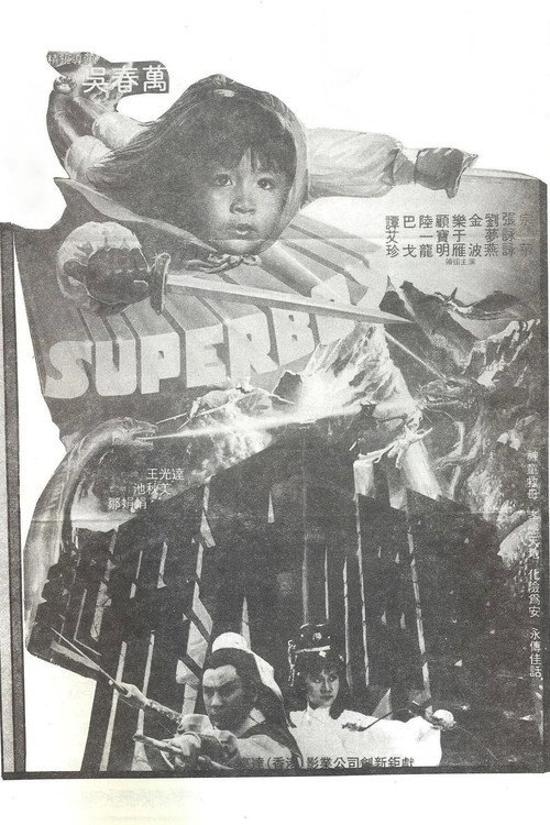 Poster for Fei tian shen tong
