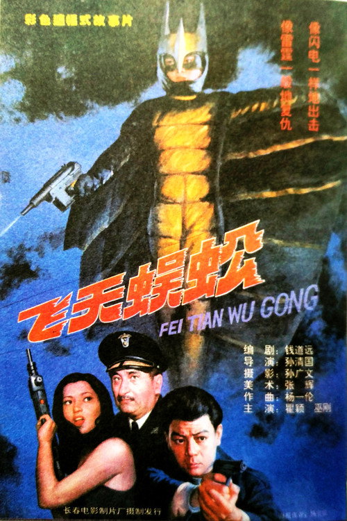 Fei tian wu gong