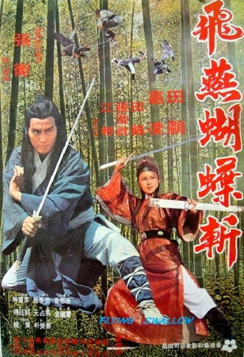 Fei yan hu die zhan