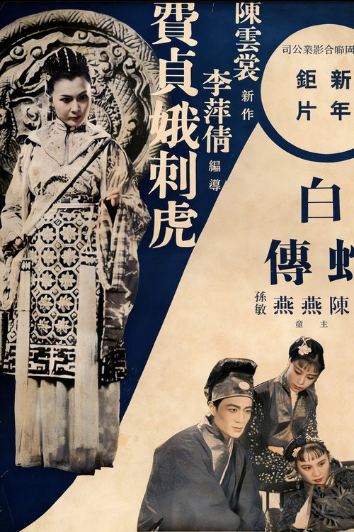 Fei zhen e ci hu