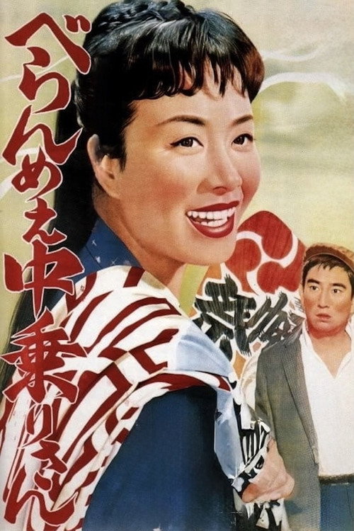 Feisty Edo Girl Nakanori-San