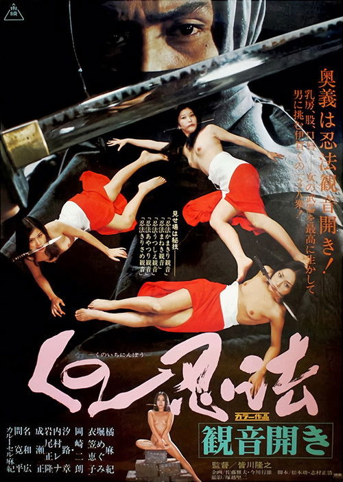 Female Ninja - In Bed with the Enemy