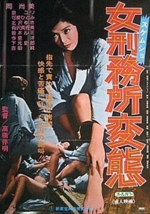 Female Prison: Pervert