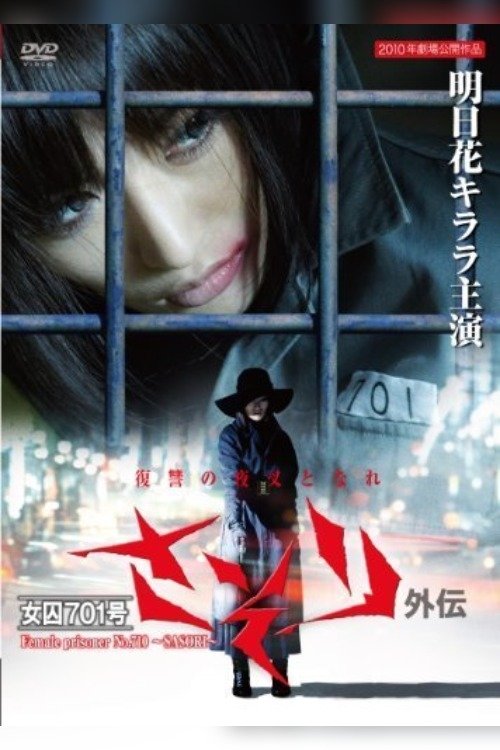 Female Prisoner No. 701: Scorpion