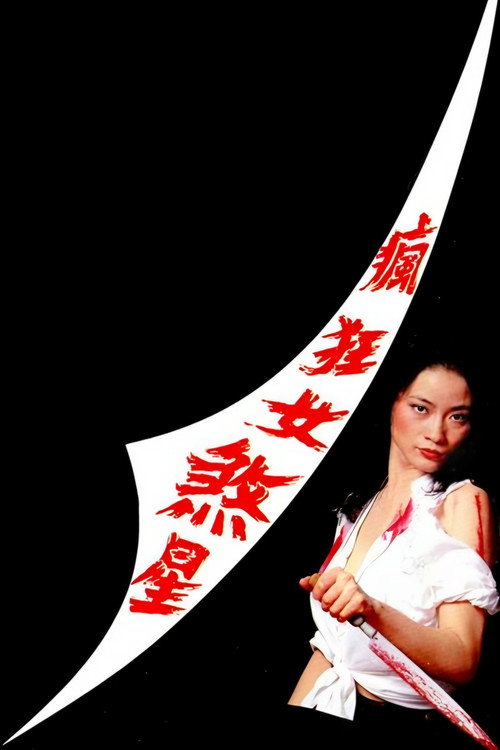 Feng huang nu sha xing