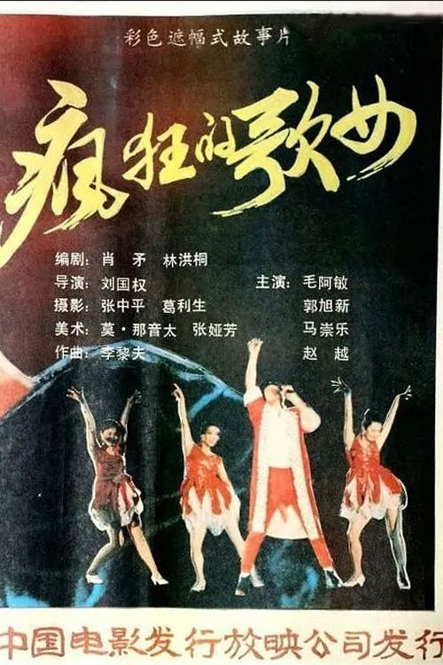 Feng kuang ge nü