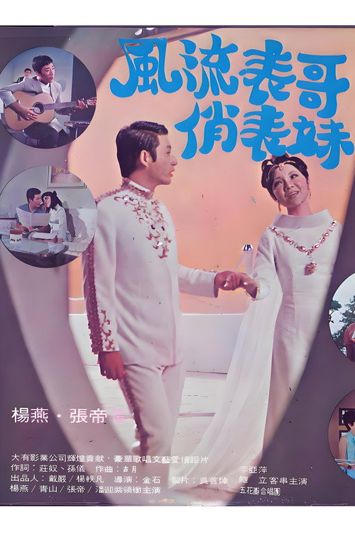 Feng liu biao ge qiao biao mei