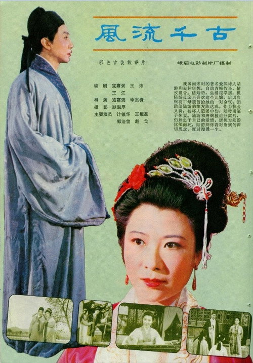 Feng Liu Qian Gu