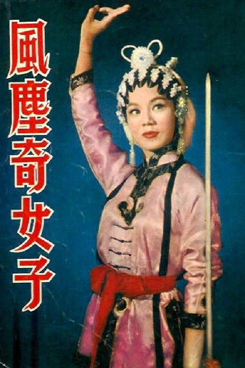 Feng lu qi nu zi