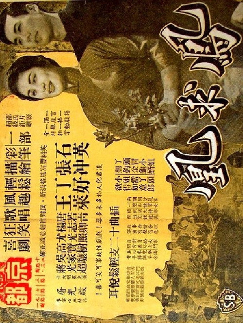 Feng qiu huang