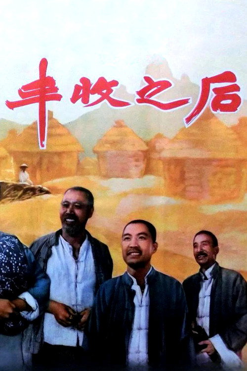 Feng shou zhi hou