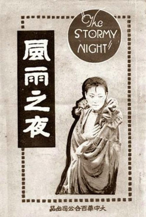 Fengyu zhi ye