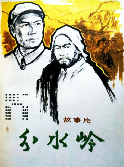 Fenshui ling