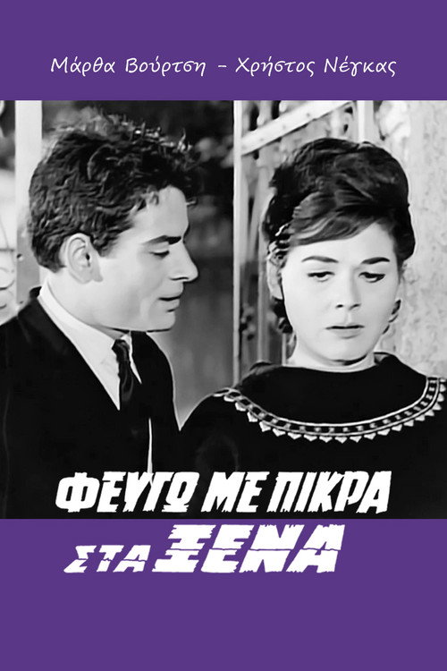 Fevgo me pikra sta xena
