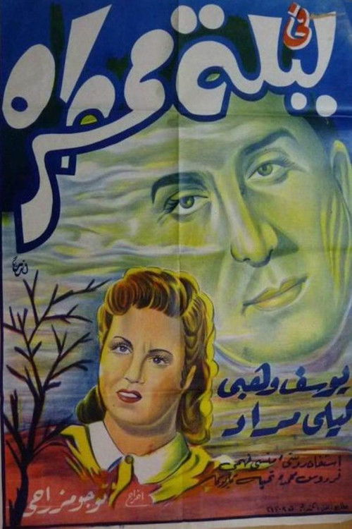Fi Layla Momtera