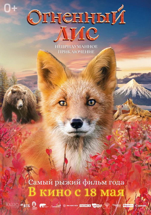 Fiery Fox