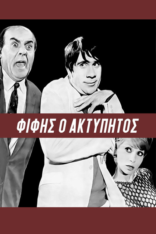 Fifis, o aktypitos