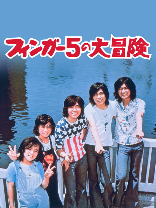 Finger 5's Great Adventure