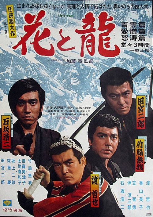 Flower and Dragon: Story of Youth - Story of Love - Story of the Angry Wave