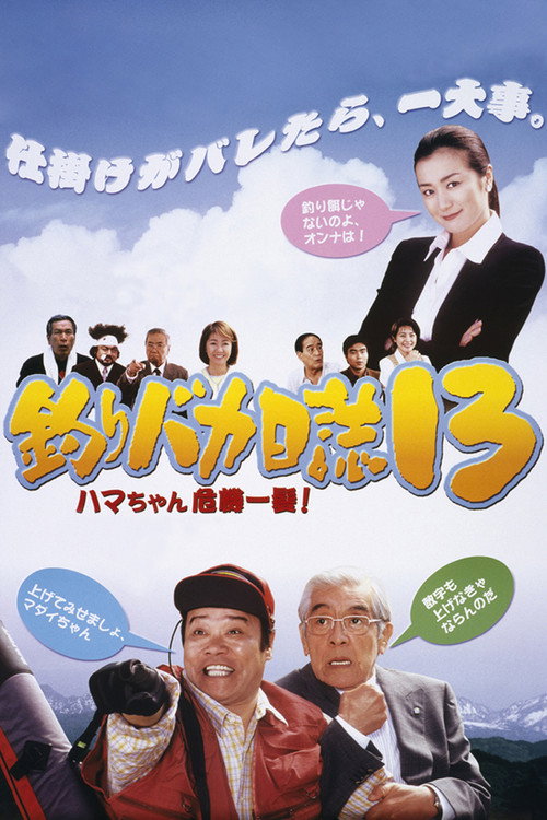 Free and Easy 13: Hama-chan in Crisis!