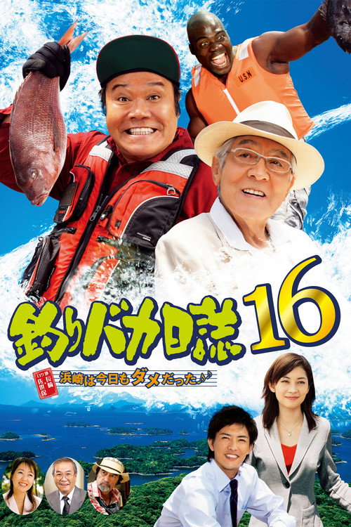 Free and Easy 16: Hamasaki Was No Good Today