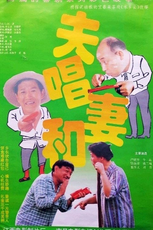 Fu chang qi he