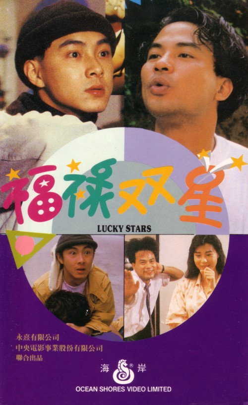 Fu lu shuang xing