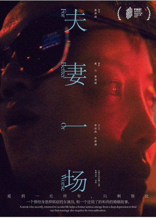 Poster for Fu Qi Yi Chang