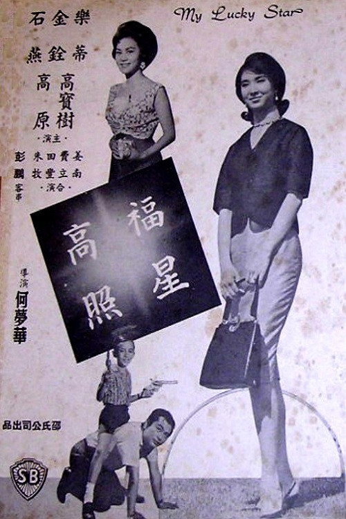 Fu xing gao zhao