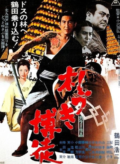 Fudatsuki bakuto