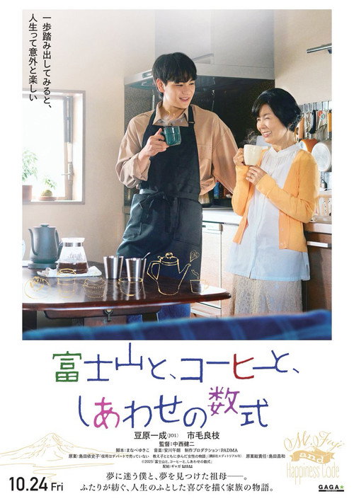 Fujisan to Coffee to Shiawase no Sushiki