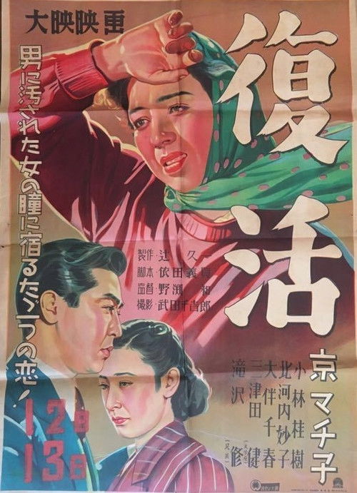 Fukkatsu