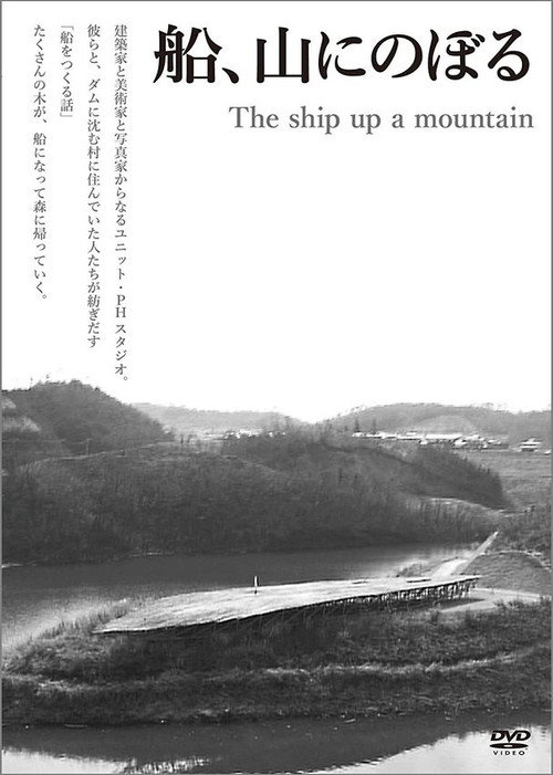 Fune, yama ni noboru