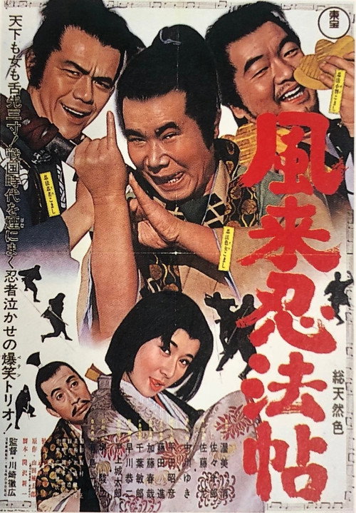 Fûrai ninpôchô