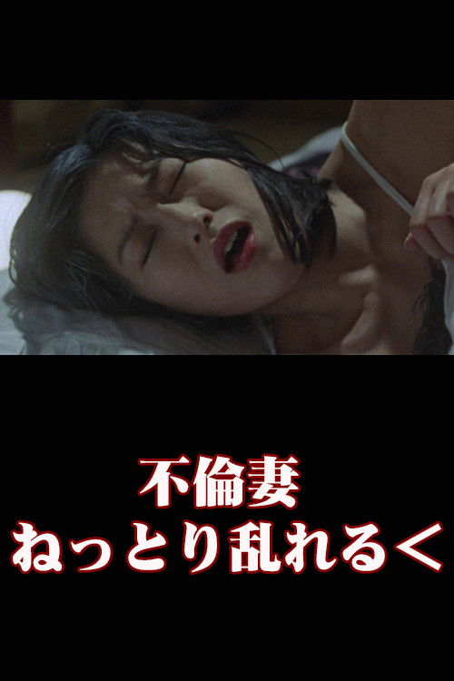 Furinzuma: Nettori midareru