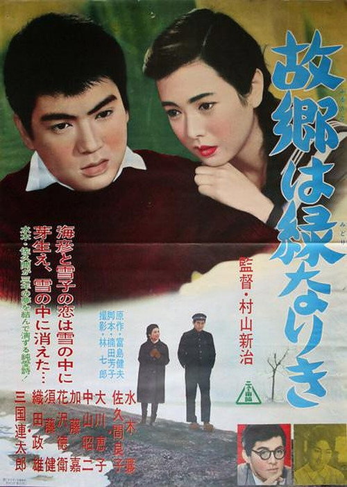 Furusato wa midori nariki