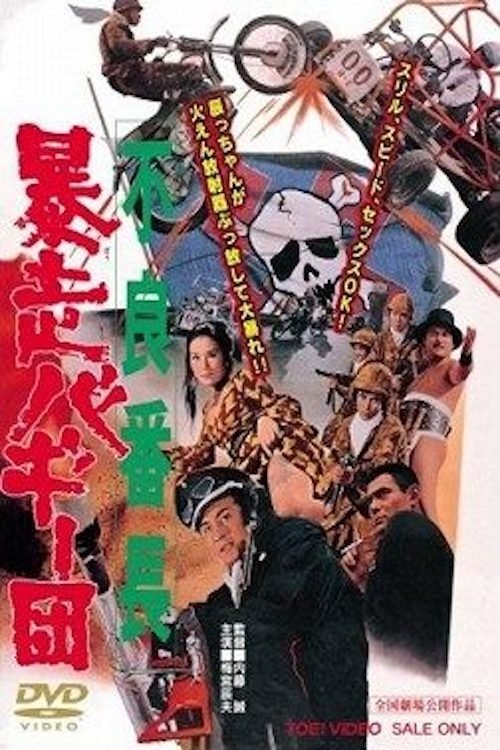 Furyo bancho boso bagi-dan
